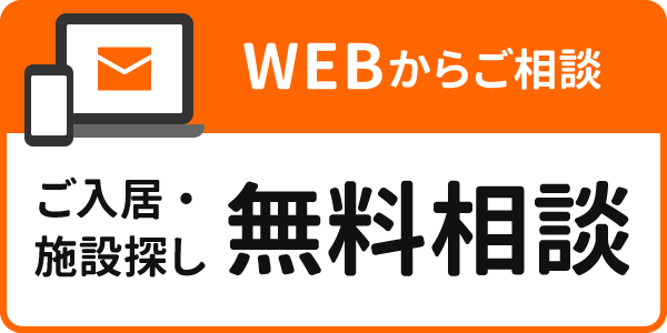 無料相談