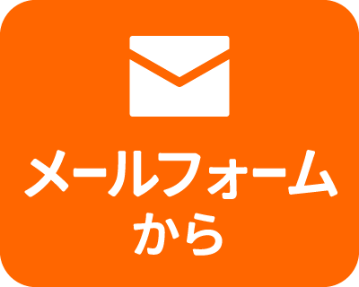 無料相談