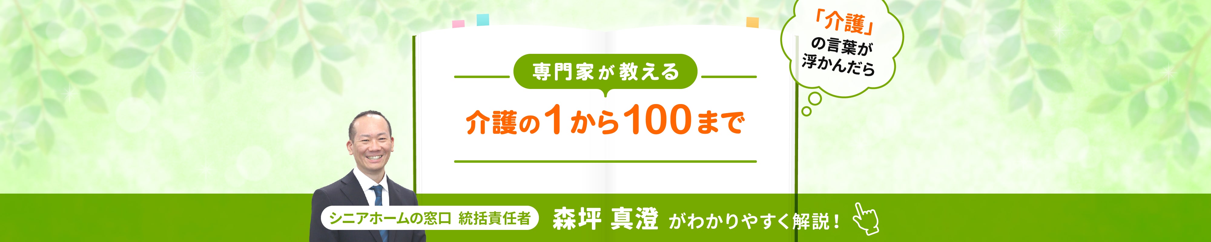 介護の1から100まで